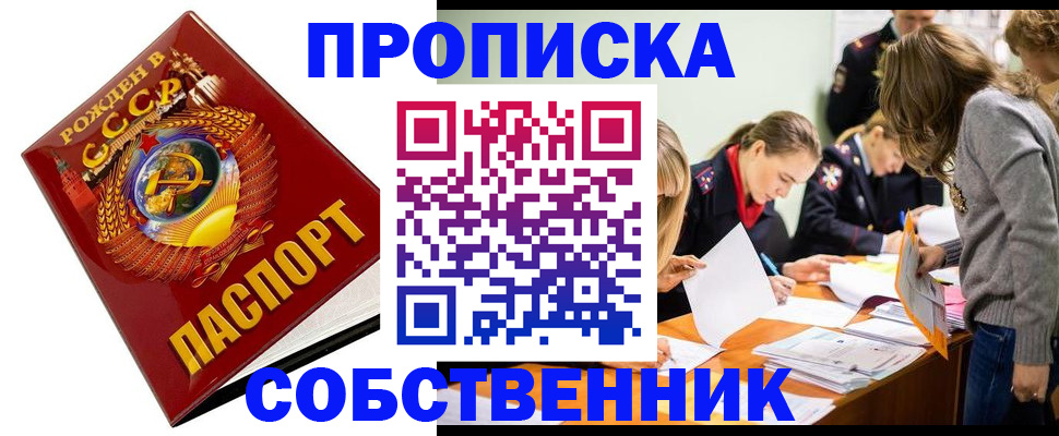 прописка паспорт в Алуште