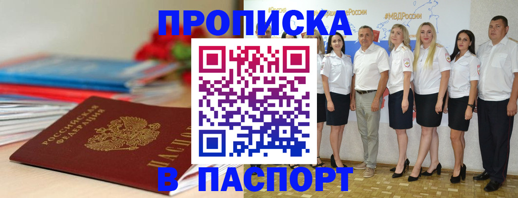 временная регистрация для всех в Алуште
