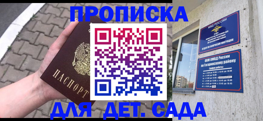 прописка гарантия в Алуште