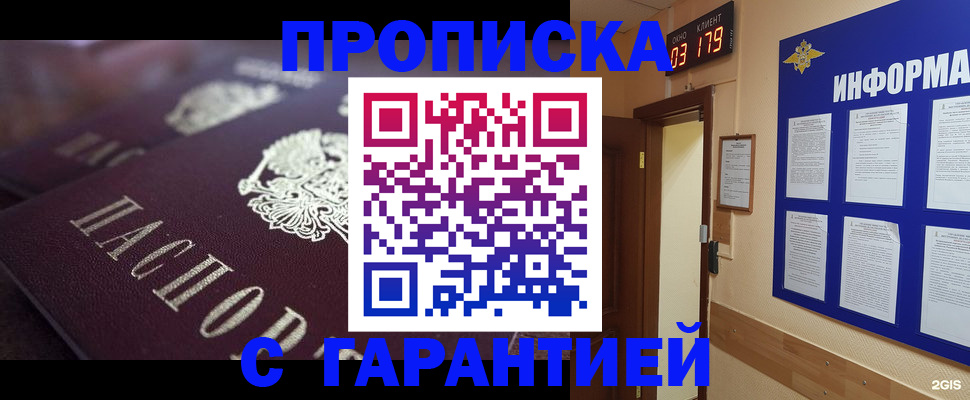 прописка регистрация в Алуште